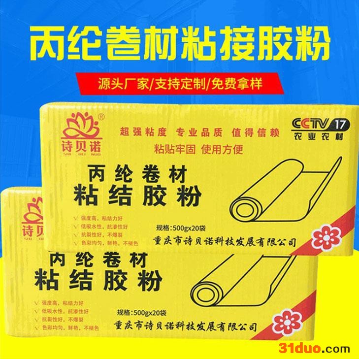 重庆丙纶卷材粘结胶粉 盈沅建材量大从优