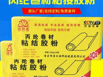 重庆丙纶卷材粘结胶粉 盈沅建材量大从优