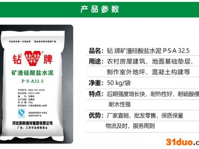 钻牌快干水泥  北京水泥建材  钻牌硅酸盐水泥  家装建材  中沙河沙  钻牌早强水泥