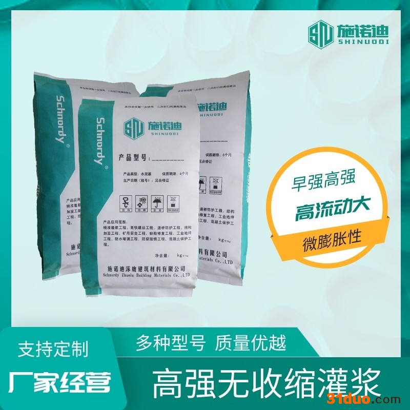 廊坊梁柱灌浆料价格 SG灌浆料 施诺迪建材