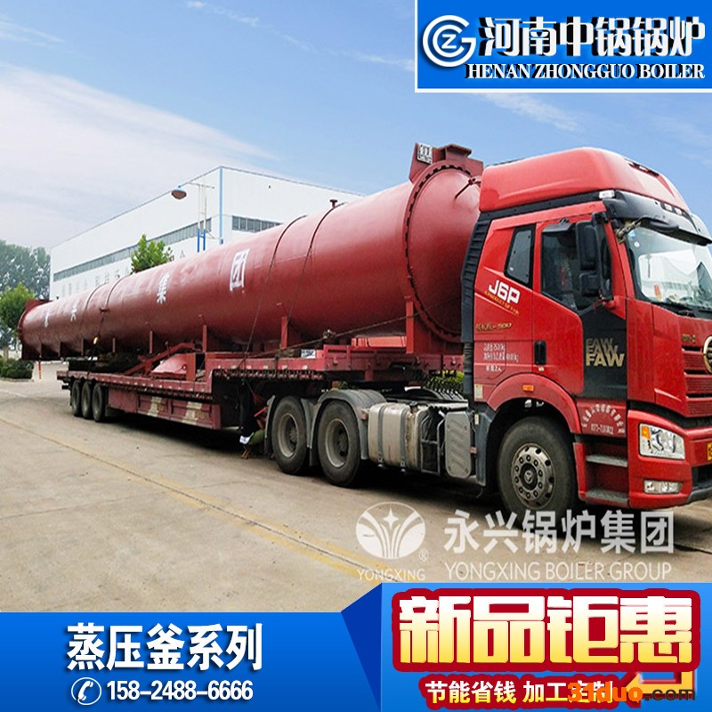 供应FGZCS1.0-1.65X21 建材用蒸压釜 制砖加气砖