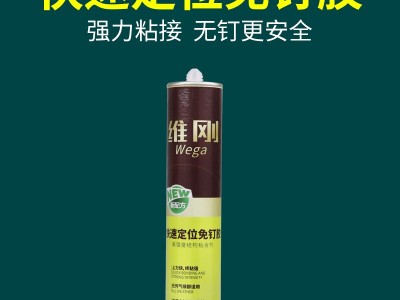 维刚强力免钉胶 强力快干可粘结多种建材各种物品上墙粘接三十秒极速定位粘力强