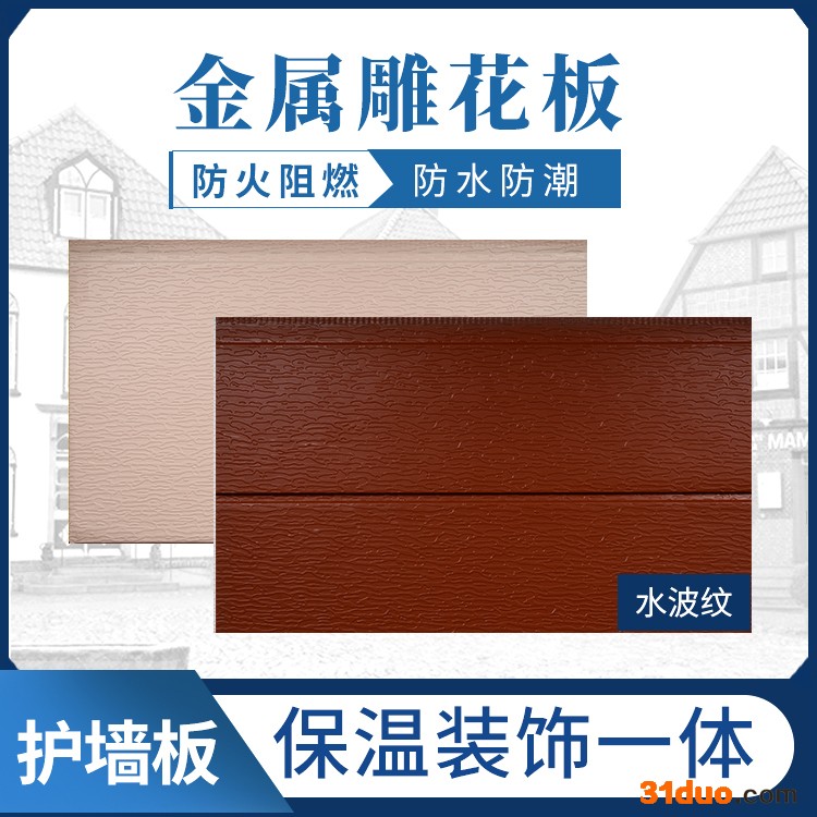 聚氨酯内外墙装饰保温一体板 金属雕花板 轻钢别墅外墙复合板 新型建材