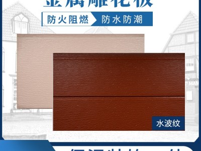 聚氨酯内外墙装饰保温一体板 金属雕花板 轻钢别墅外墙复合板 新型建材