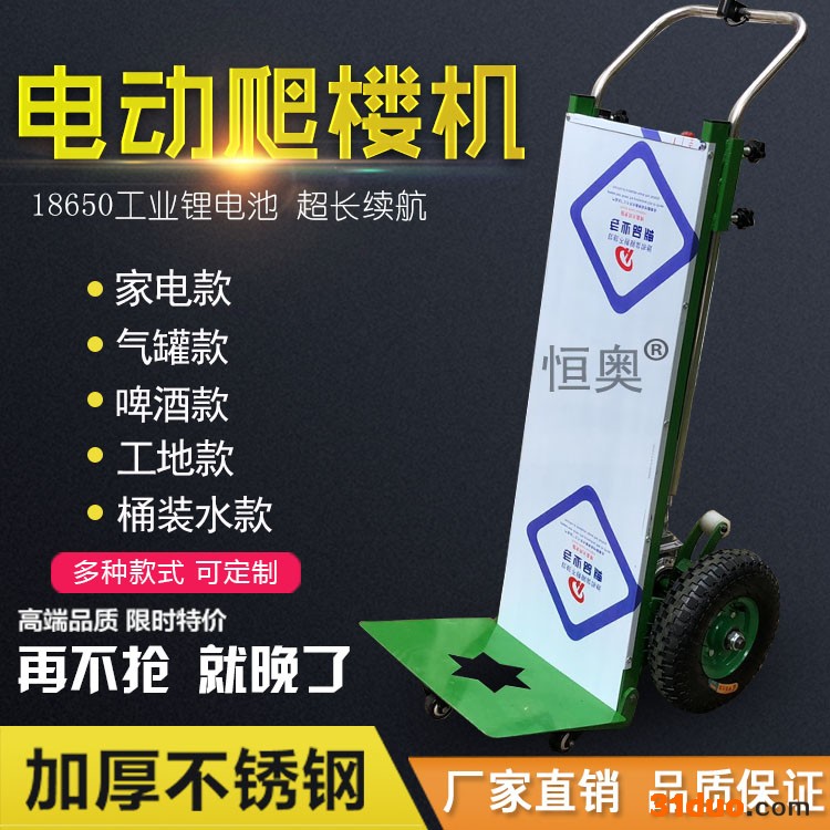 恒奥机械E801 爬楼车 建材爬楼车 载物爬楼车 载货爬楼车 电动爬楼车