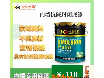 湖北武汉 厂家供应鼎上建材 内墙抗碱封闭底漆涂料