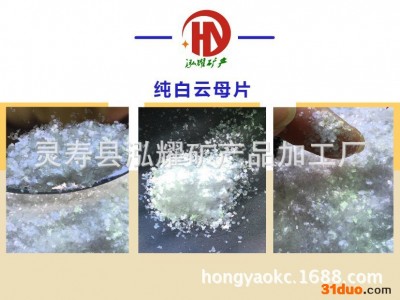 防火板云母粉.建筑.建材云母粉.油毡纸云母粉.灭火岩石云母粉