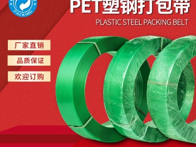 福州钢材 建材类打包材料 打包带 pet塑钢带 一公斤价格