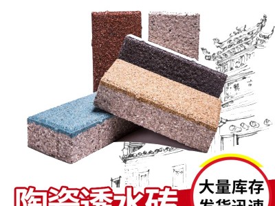 诗辰陶瓷  济南建材透水砖