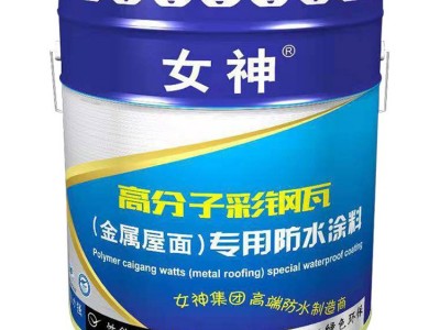 【女神建材】江苏防水涂料卷材好搭档 粘结力强 自愈合效果好
