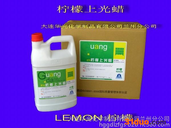 供应华光光达柠檬上光蜡 柠檬 家具上光蜡