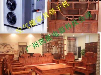家具烘干机 家具烘干机厂家 空气能家具烘干设备 箱式干燥设备 招代理商