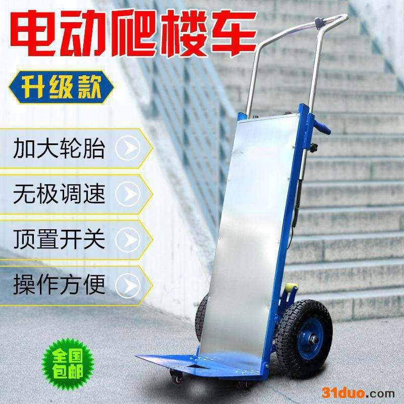 工具爬楼车 载重王 建材搬运神器 电动爬楼机 搬运车