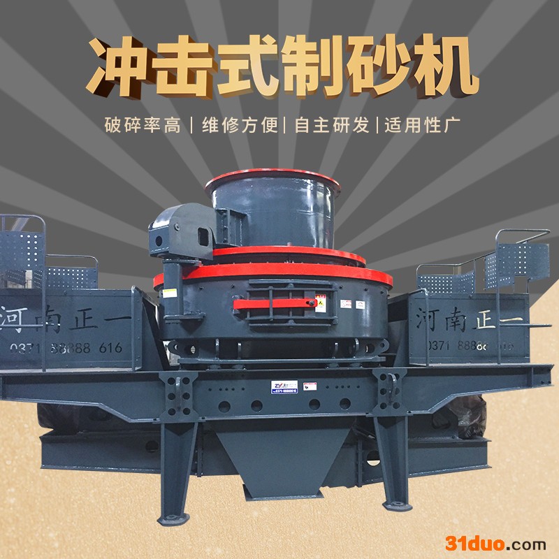 正一建材 冲击式制砂机 制砂设备厂家 各种型号冲击破 规格齐全