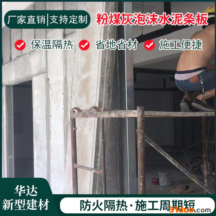 【华达建材】粉煤灰隔墙板批发 BLP批发 支持定制
