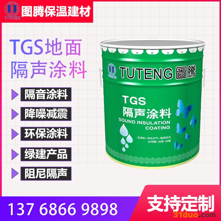 环保隔音材料 吸音涂料 商务大厦楼板室内地面隔声涂料 绿建材料