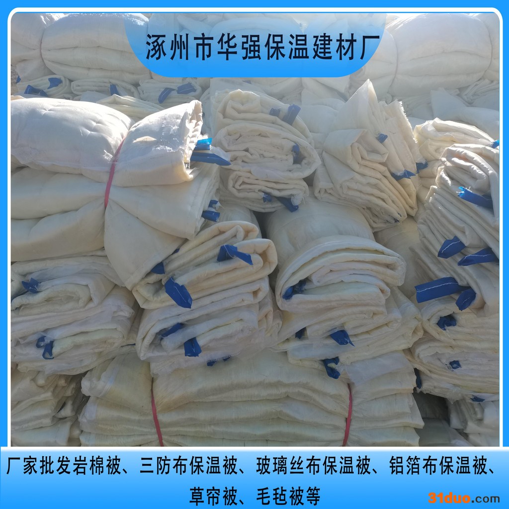 华强保温建材 供应电子玻纤布岩棉保温被 玻璃丝岩棉被 机制岩棉被 保温被 建筑防火保温被 养护毛毡