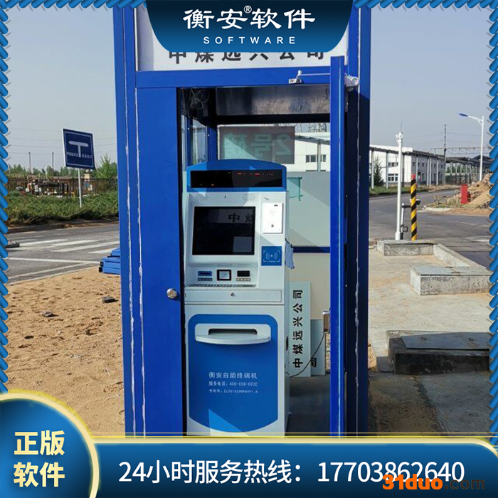 水泥建材称重软件厂家 衡安地磅无人值守称重系统价格  智慧物流称重管理系统