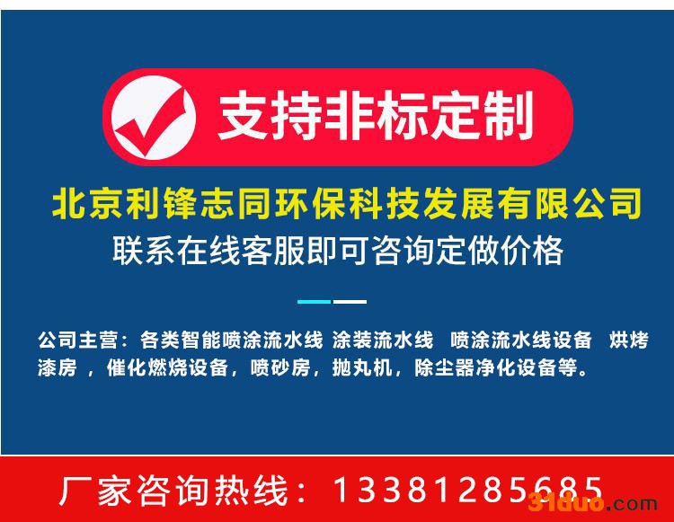 喷漆房设备 家具喷漆房 家具喷烤漆房 贵州利锋志同生产厂家 品质保证