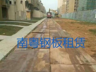 【南粤建材】 广州铺路钢板出租  花都铺路钢板出租