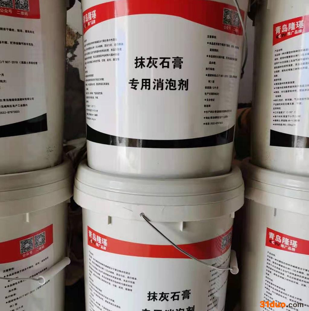 隆璂建材 石膏消泡剂  抹灰石膏专用消泡剂  石膏专用消泡剂 消泡剂生产厂家