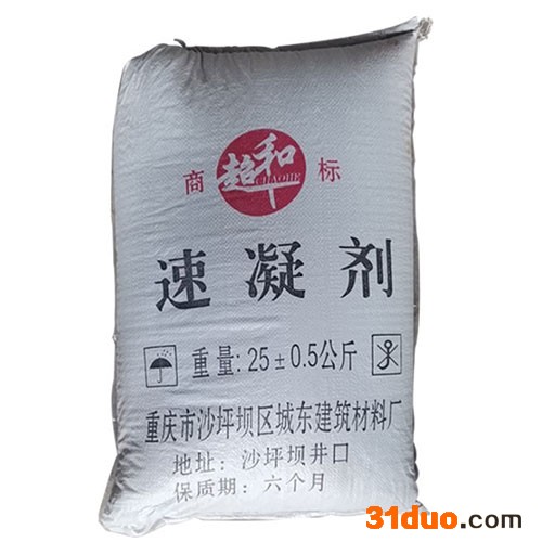 盈沅建材 混凝土速凝剂 水泥速凝剂混凝土早强促凝速凝剂 速凝剂重庆合川厂家供应