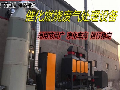 顺义 价格合理催化燃烧家具厂喷漆