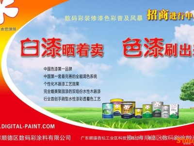 数码彩家具漆代理加盟