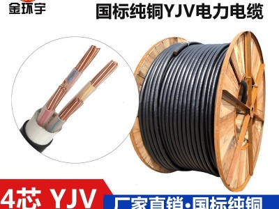 金环宇电线电缆YJV4*25电缆YJV交联电力电缆建材材料电缆现货