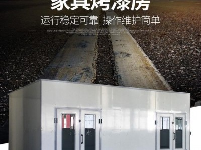 丰业FY-700 家具烤漆房 烤漆房 品质保障价格优良 欢迎咨询