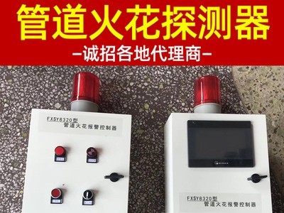 安徽家具厂火花探测器火花报警装置**