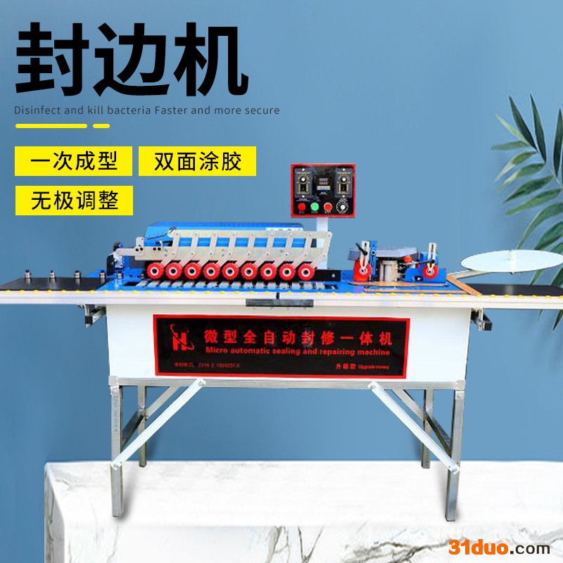 众城生产封边机械  全自动木工封边机 曲直封边机 板材封边机 家具封边机