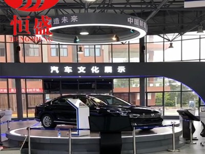 恒盛 展会家具展示台 汽车转台 圆形旋转展台