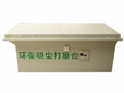 生隆亨标准型供应环保除尘打磨台**家具打磨台 **耐用 欢迎咨询订购