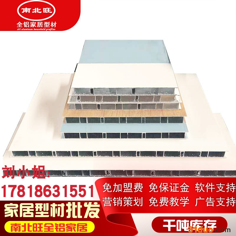 南北旺全铝整板铝合金家具仿木纹材料