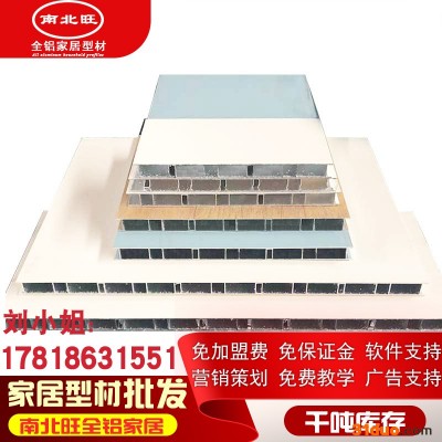 南北旺全铝整板铝合金家具仿木纹材料