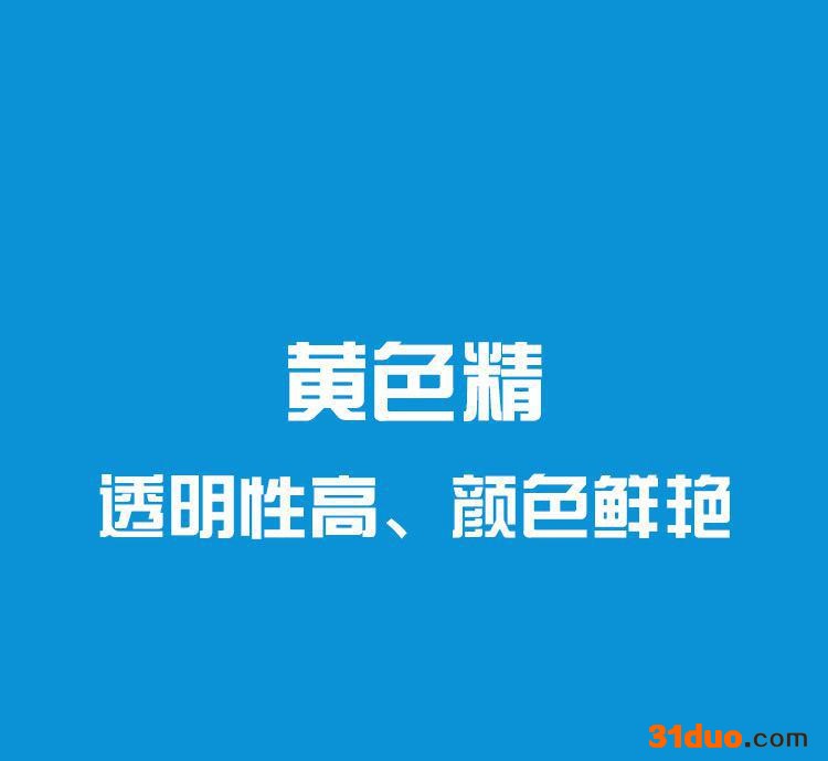 漆强家具漆 AY-20(R) 黄色精 油性木器漆色精  木器漆**
