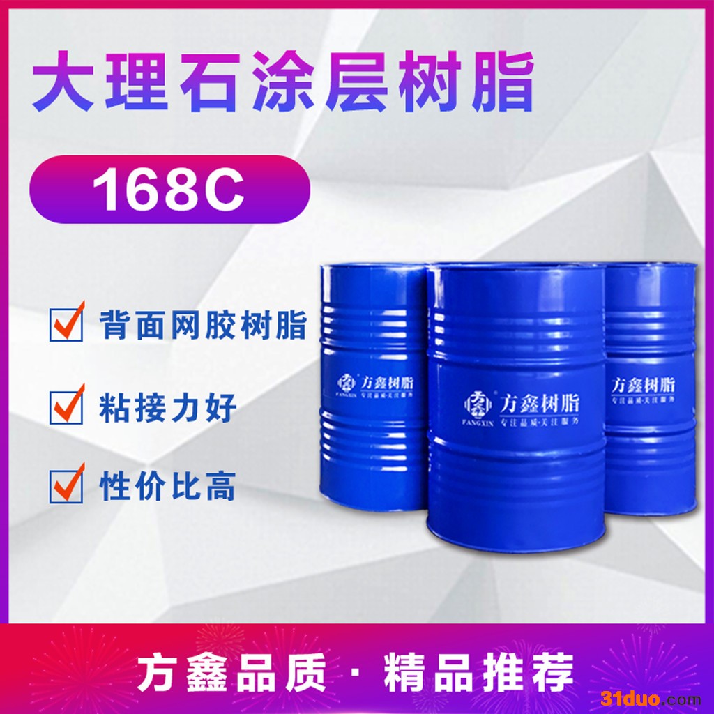 方鑫树脂 168C 大理石家具涂层树脂