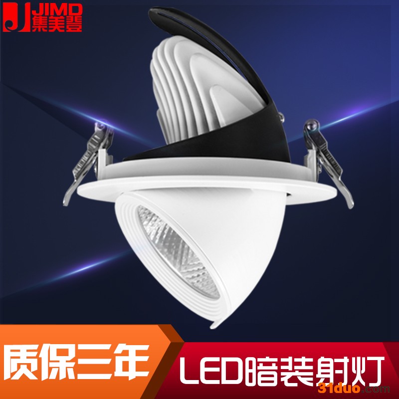 JIMD集美登led射灯COB象鼻灯嵌入式家用筒灯单灯天花灯客厅吊顶过道孔灯