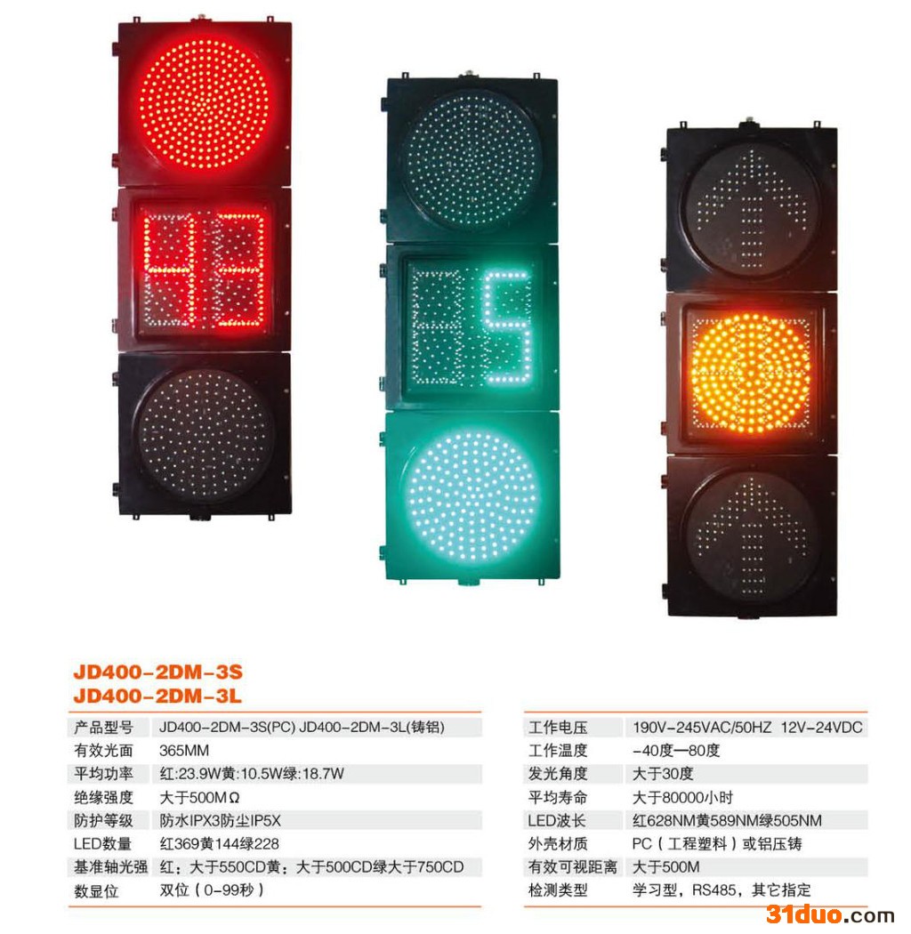 德安 交通信号灯 过道红绿灯 LED交通灯,移动红绿灯厂家,交通灯灯芯,太阳能红绿灯