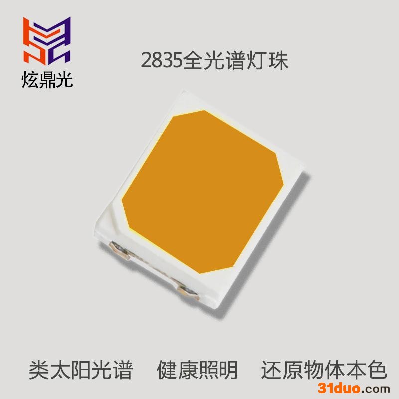 厂家直供，全光谱灯珠、2835灯珠、2835LED灯珠、太阳光谱灯珠、LED灯珠、LED、LED贴片