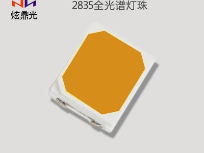厂家直供，全光谱灯珠、2835灯珠、2835LED灯珠、太阳光谱灯珠、LED灯珠、LED、LED贴片