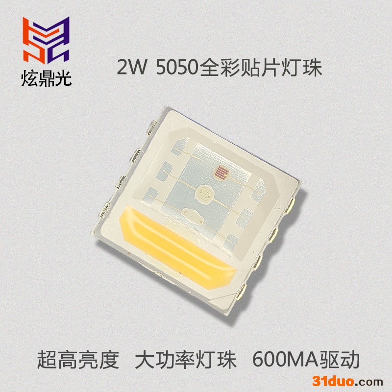 LED灯珠厂、5050灯珠、5050全彩灯珠、5050贴片灯珠、5050全彩LED灯珠、四合一 LED灯珠、炫鼎光照明