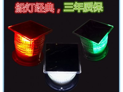 太阳能船舶信号灯：船舷灯，艉灯，桅杆灯，大型拖船专用