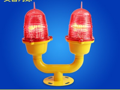 双头航空障碍灯 屋顶太阳能闪灯警示 航空障碍灯高楼闪光 航空障碍灯双头 铁塔警示灯 航空闪灯