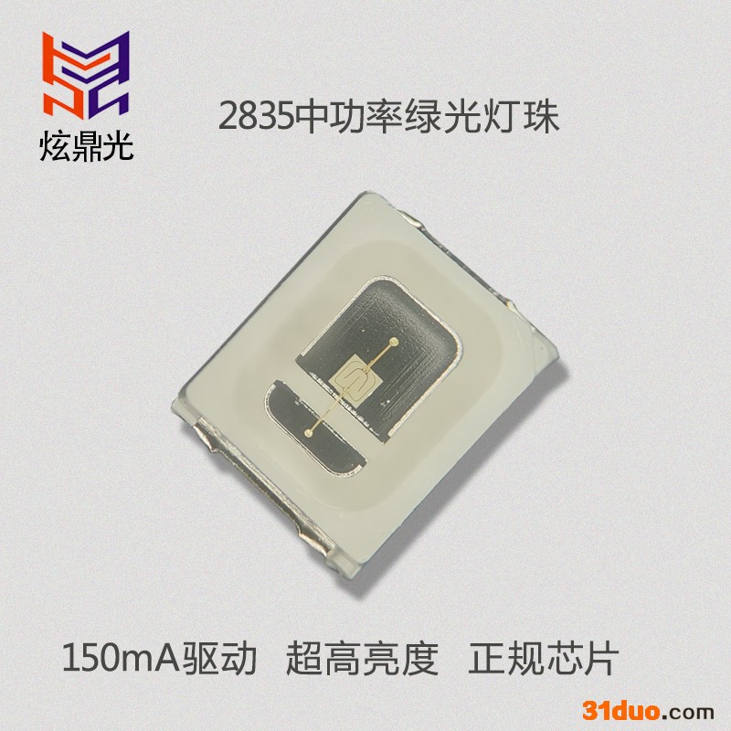 厂家供应、2835灯珠、2835绿光灯珠、2835贴片灯珠、2835贴片LED灯珠、2835LED灯珠、炫鼎光照明