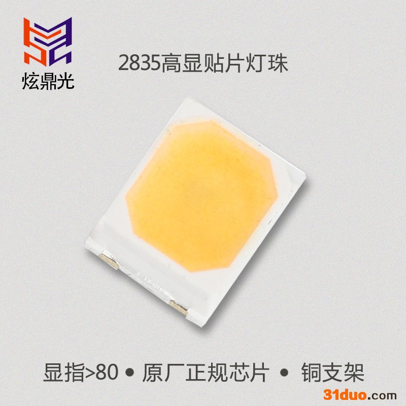 LED灯珠厂、2835灯珠、2835白光灯珠、2835贴片灯珠、2835小功率灯珠、SMD LED灯珠、炫鼎光照明