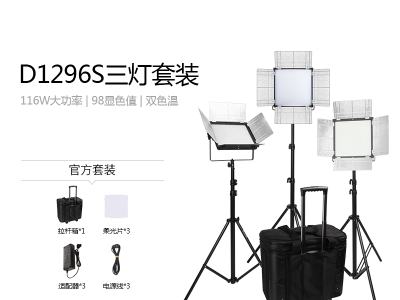 LED影视灯 影视灯 摄影灯厂家  富莱仕DOF  D1296S Plus三灯套装  摄影摄像灯 LED微电影补光灯