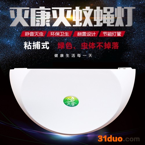 灭康 灭康粘捕式灭蝇灯 粘捕式灭蚊蝇灯 食品厂灭蚊灯 电子灭虫灯 捕蝇器