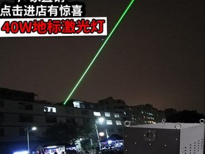 50瓦激光灯全彩激光灯 大功率防水激光灯 楼顶激光灯 地标激光灯 全彩大功率激光灯 户外演出激光灯厂家 景点户外激光灯